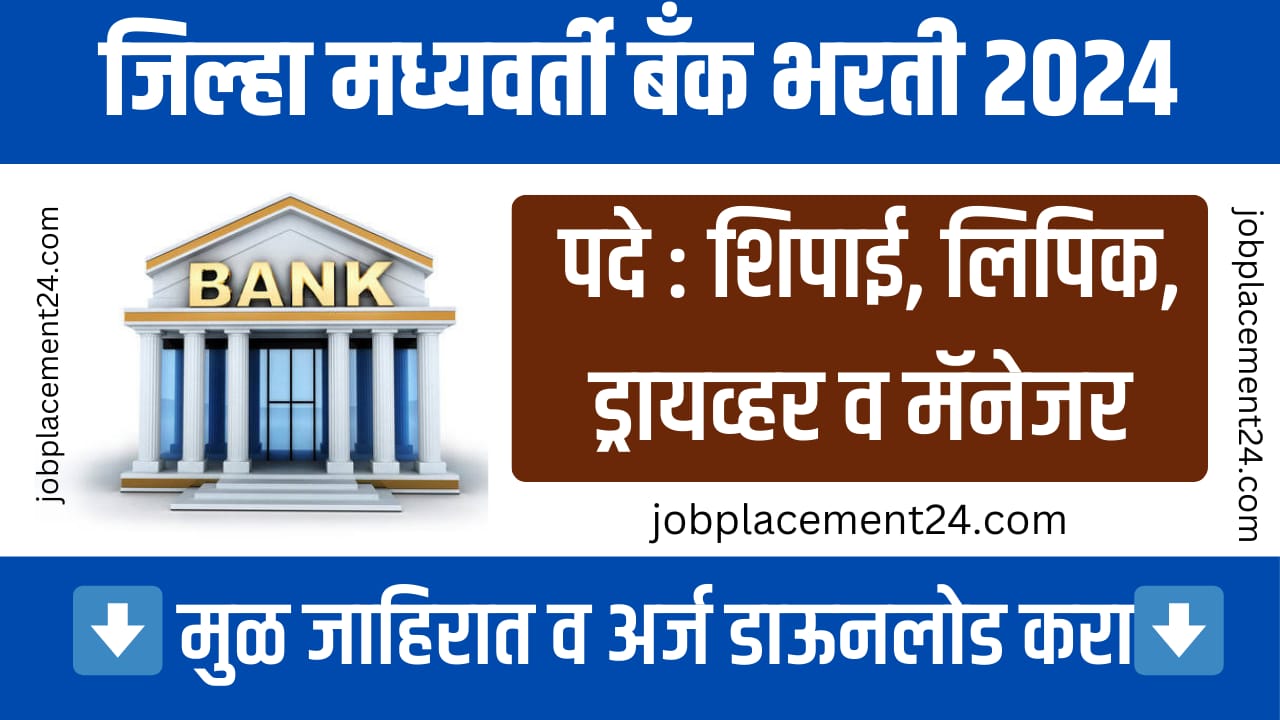 DCC Bank Bharti