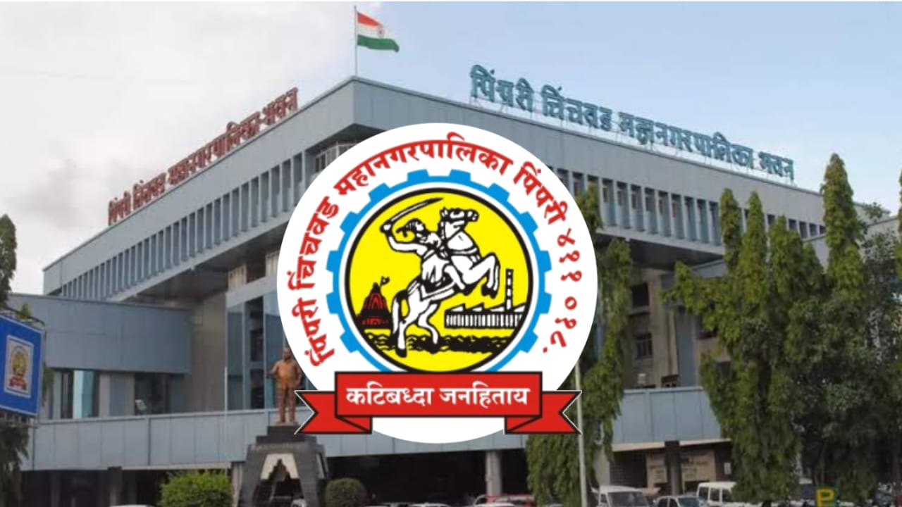 PCMC Recruitment 2024