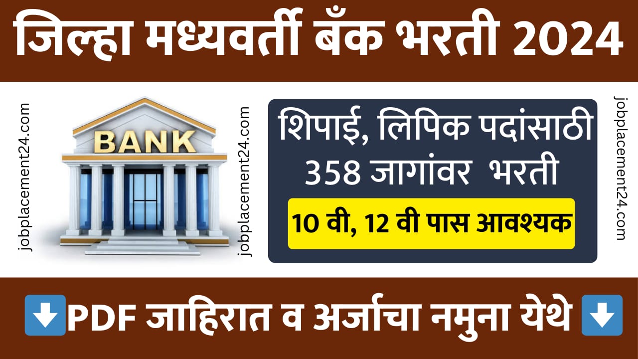 CDCC Bank Recruitment 2024