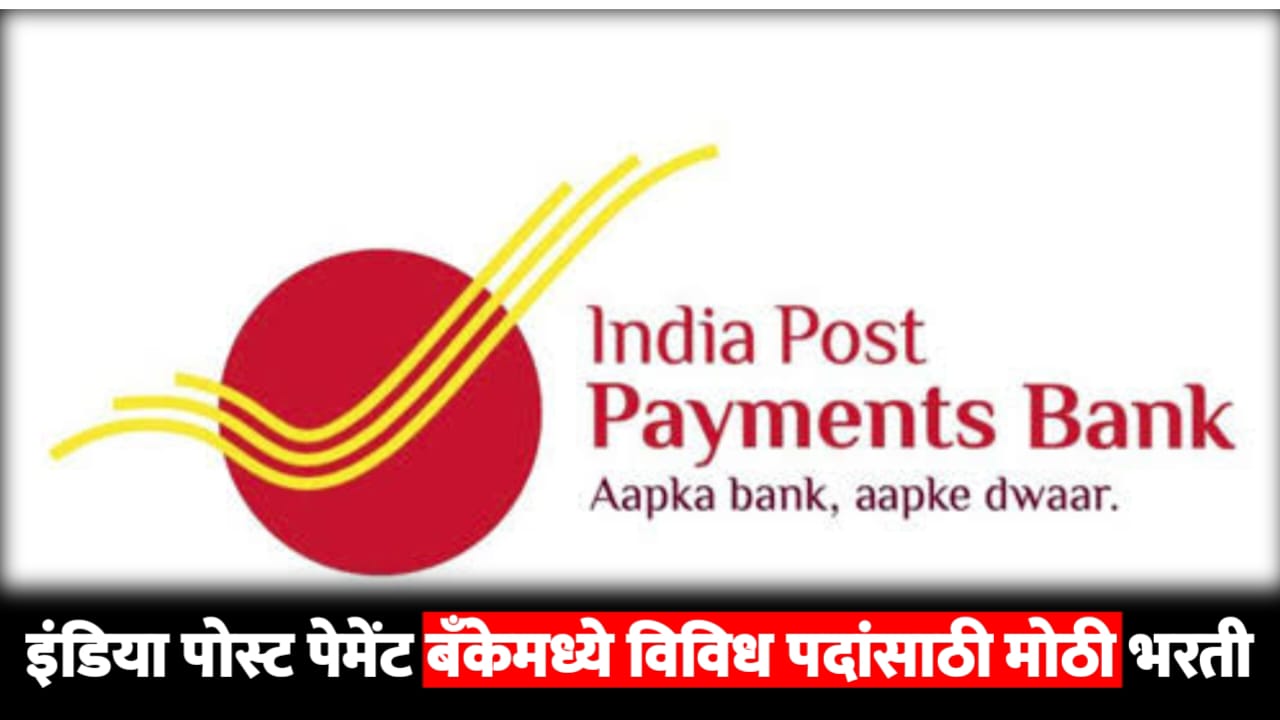 IPPB Recruitment 2024