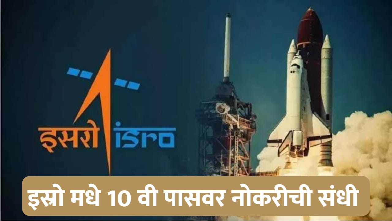 ISRO Recruitment 2024