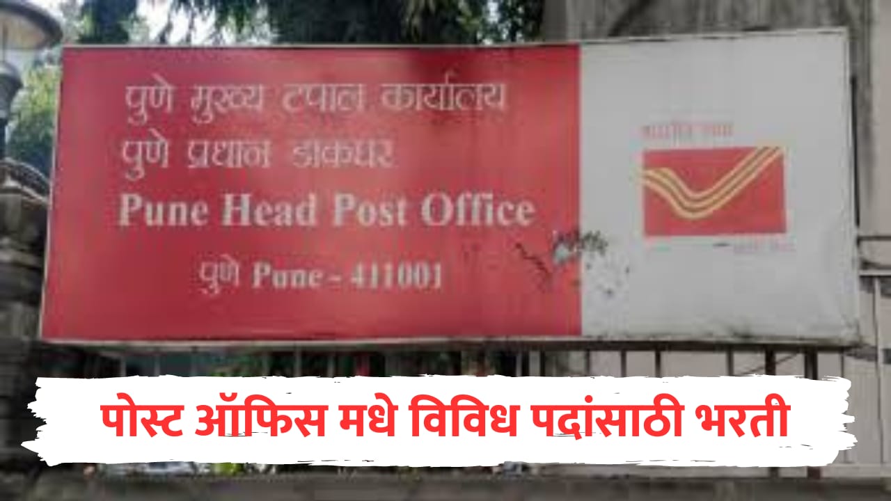 Post office Jobs 2024