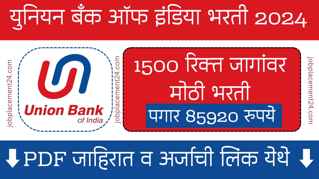 Union Bank Recruitment 2024