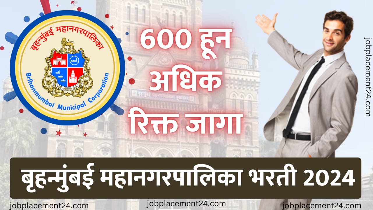 BMC Recruitment 2024